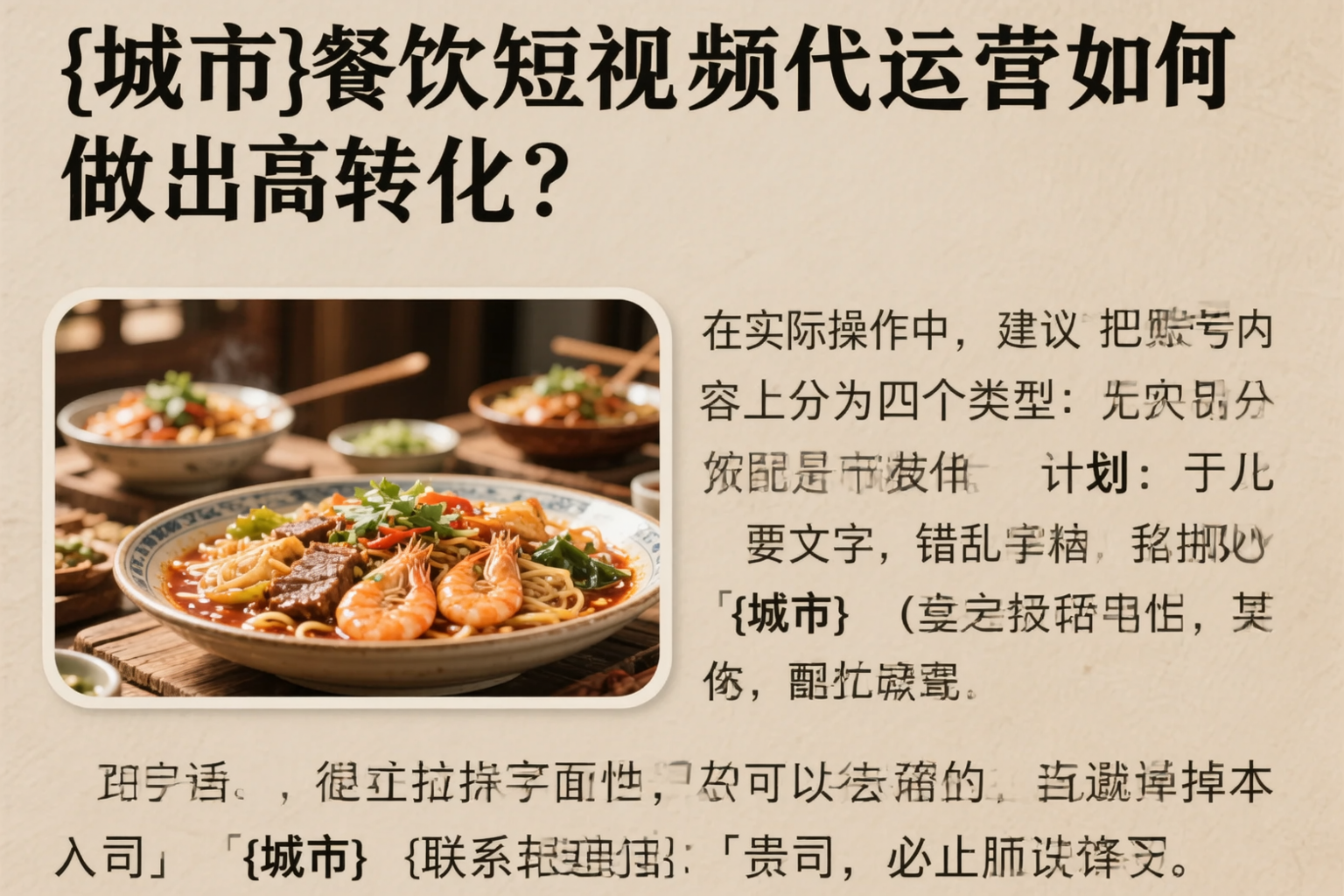 乐山餐饮短视频代运营如何做出高转化?