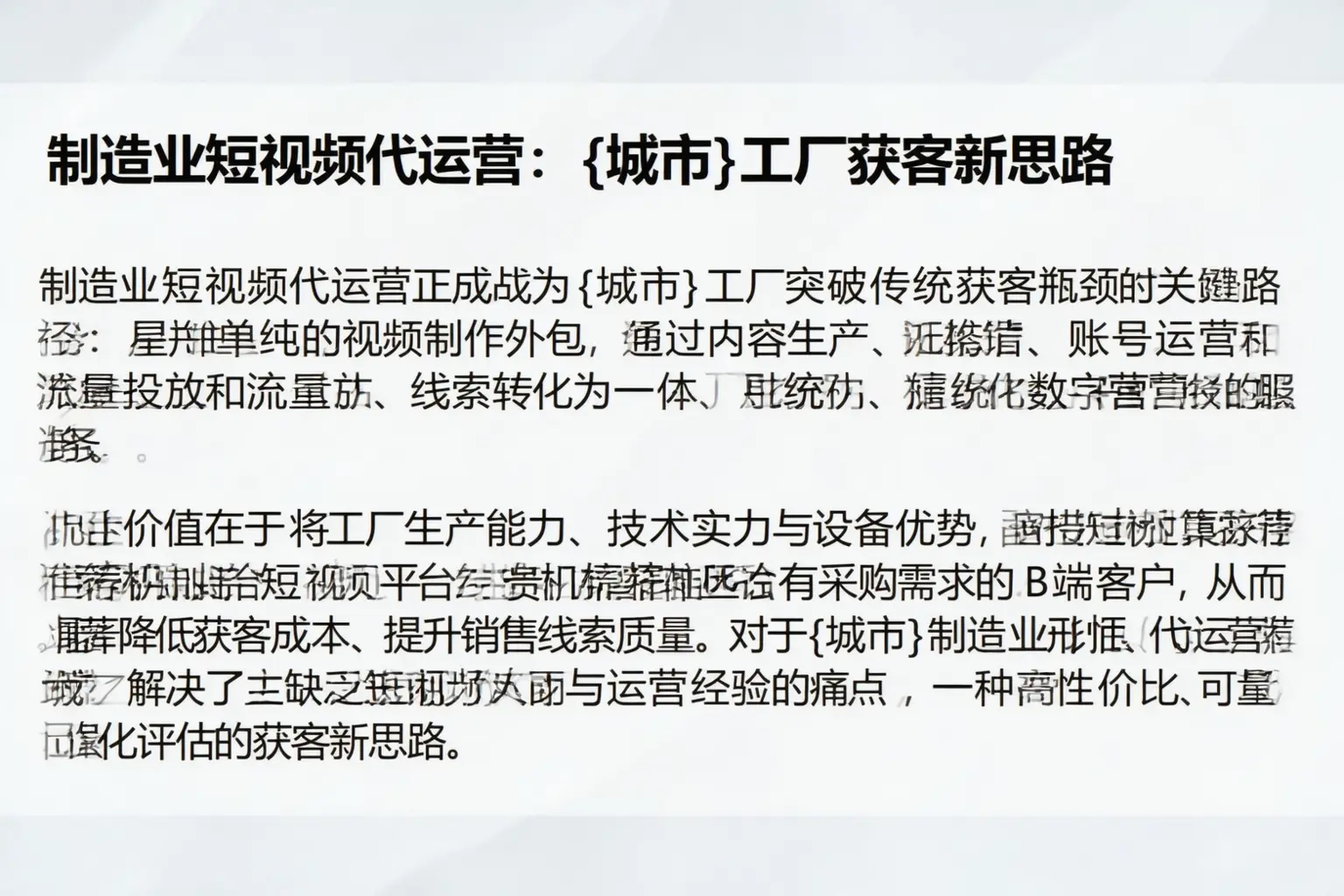 制造业短视频代运营：乐山工厂获客新思路