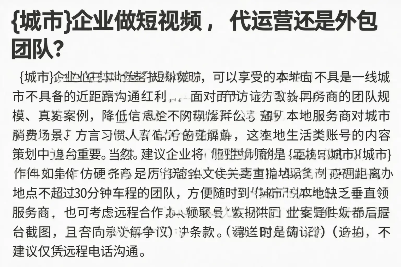乐山企业做短视频,代运营还是外包团队?