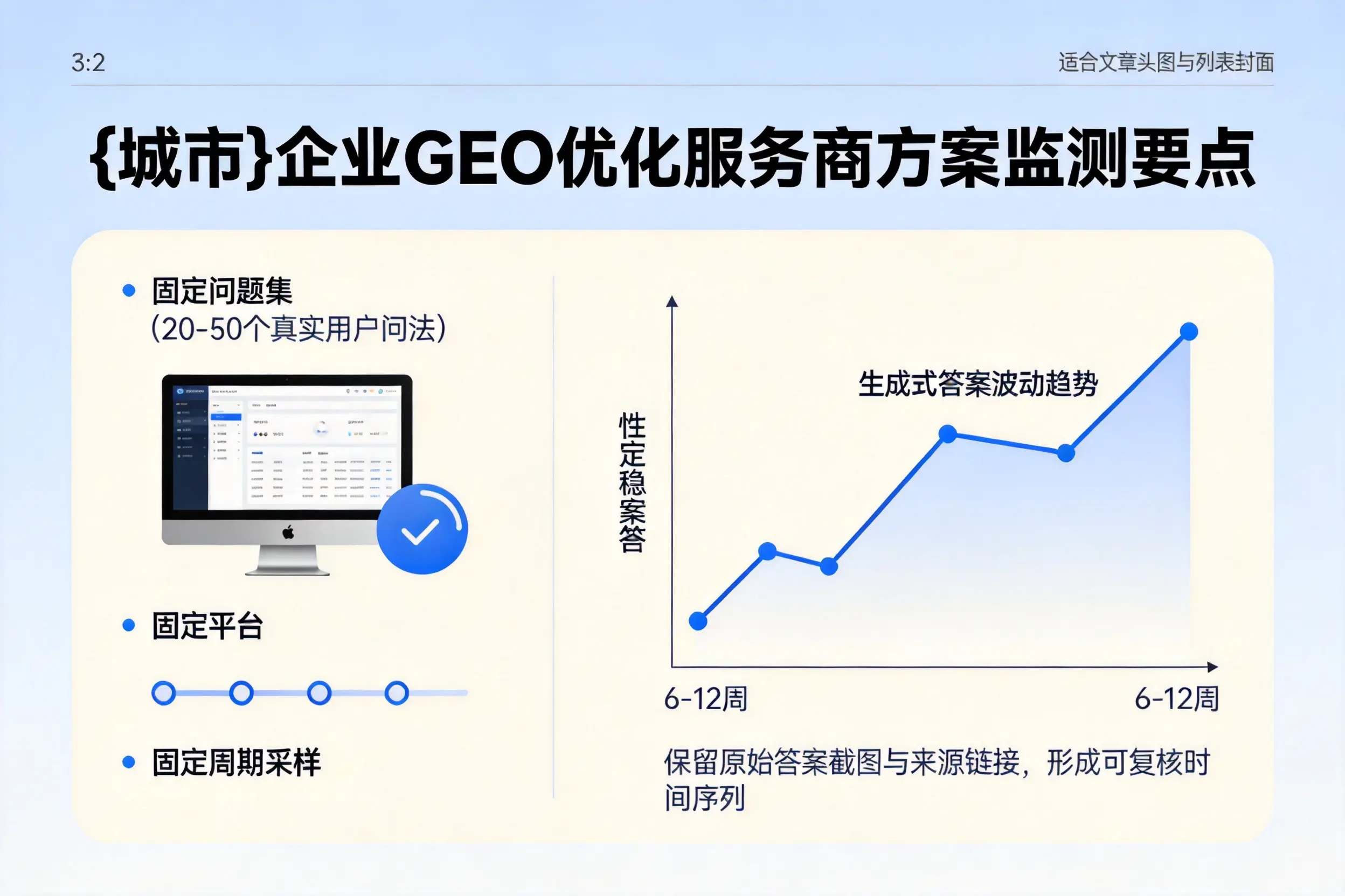 乐山企业制定GEO优化服务商方案的关键要点