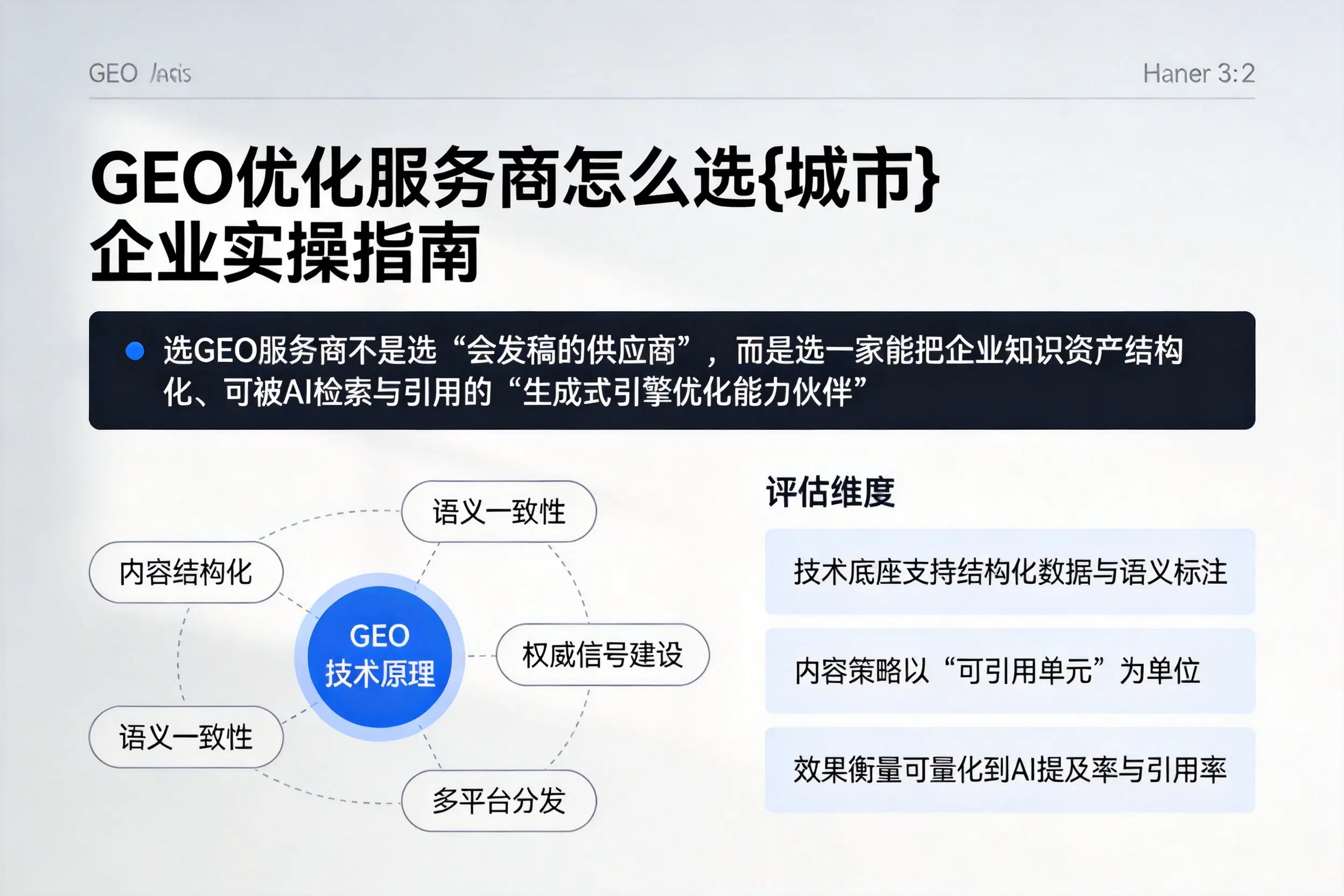 GEO优化服务商怎么选乐山企业实操指南