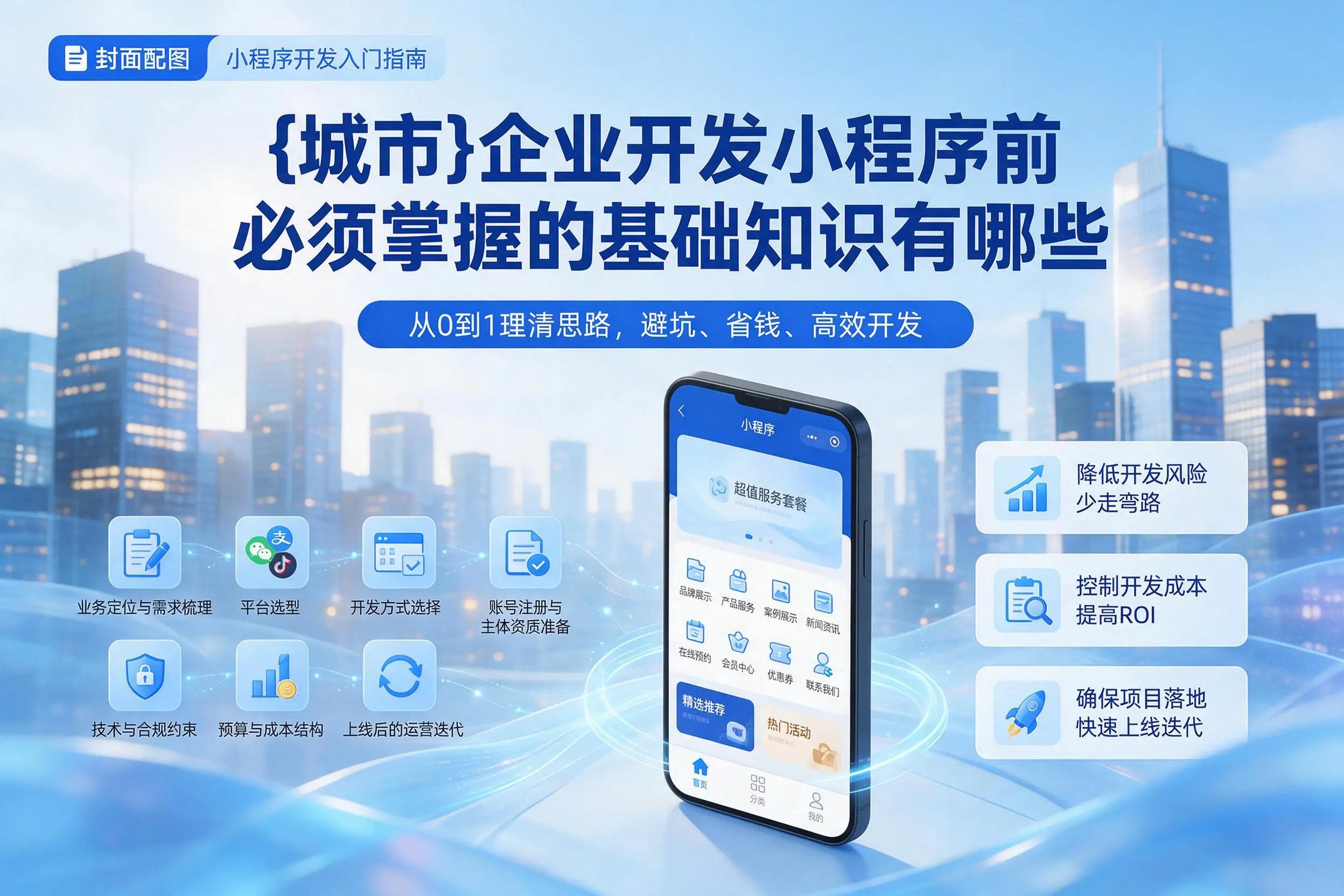 乐山企业开发小程序前必须掌握的基础知识有哪些